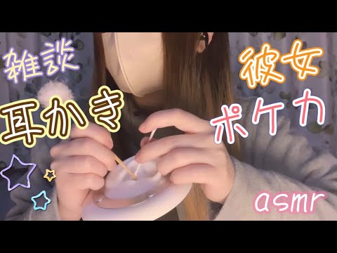 【3dio ASMR】囁き雑談しながら 耳かきする /耳垢感のある耳かき音 /Ear Cleaning /ポケカ【囁き】