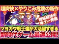 ダックスクワッド 期待の新作ソシャゲを最速プレイレビュー! 沼るな危険レベルで爽快感がたまらない! やり込んでもやり込みきれない新時代! #新作ゲーム #ダックスクワッド #pr