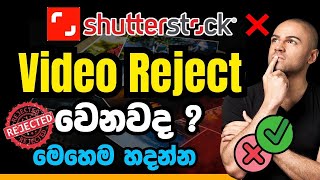 Shutterstock Video  rejection reasons |Content Has Quality Issues Post Production technique