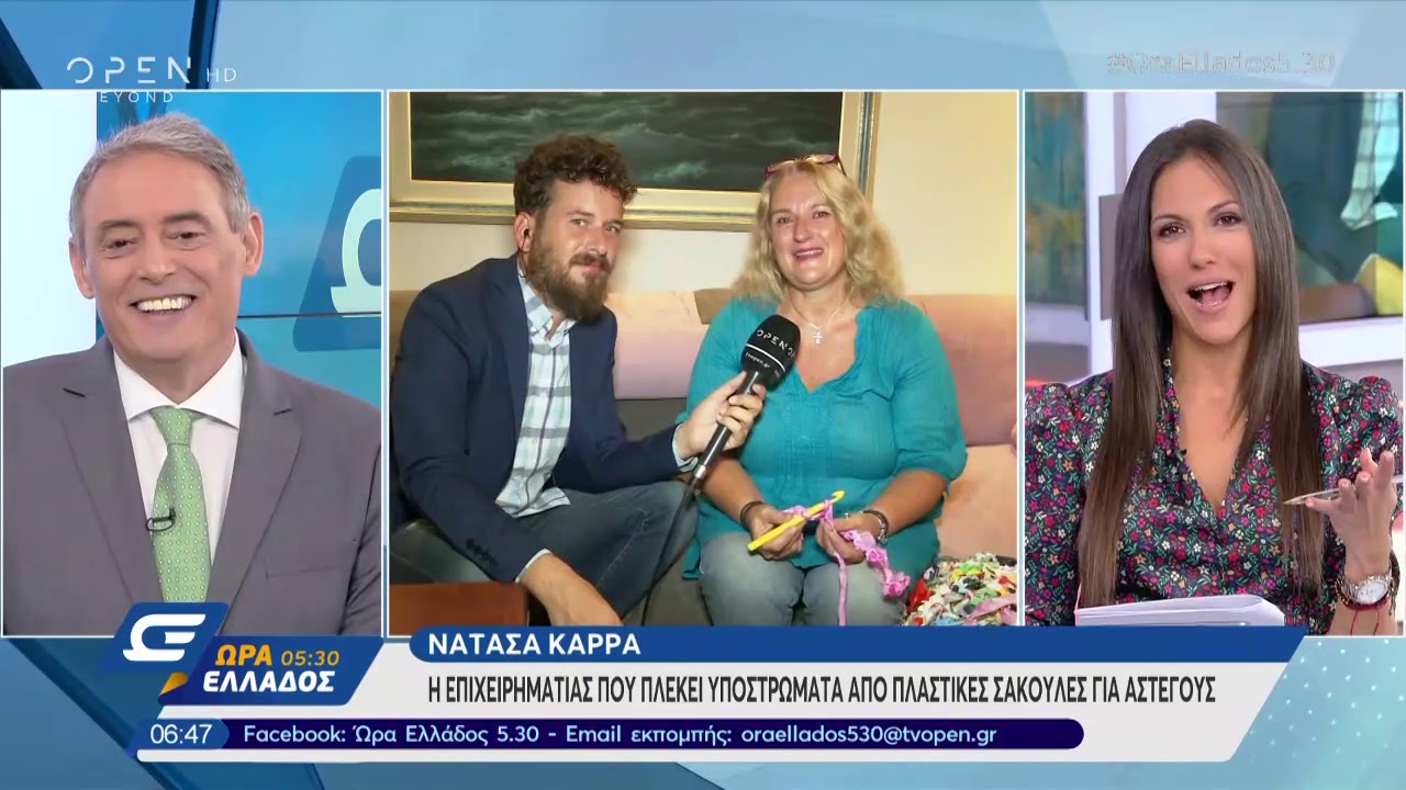 Επιχειρηματίας πλέκει υποστρώματα από πλαστικές σακούλες για άστεγους - Ώρα Ελλάδος 5:30 | OPEN TV openload