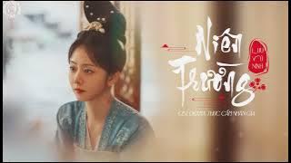 🎶 [VIETSUB] NIÊN TRƯỜNG - LƯU VŨ NINH (OST PHIM 