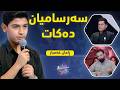 Raman Ghambar - Medîna min رامان غەمبار - مەدینا من