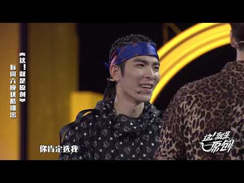 三位队长逼疯杨众国《這！就是原創》蕭敬騰|王嘉爾|陳粒 官方超清1080P