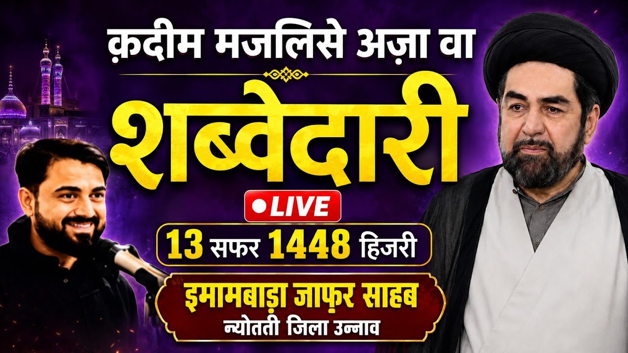 P🔴 HD LIVE | Qadeem Majlis e Aza Wa Shabbedari Juloos | Maulana Kalbe Jawad Naqvi sb | Neotni Unnao
