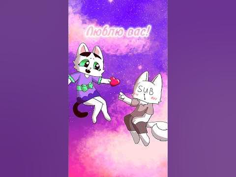 Милка любит своих подписчиков 😸 #анимация #милка #симба - YouTube