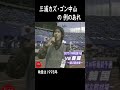 三浦カズ・ゴン中山の友情1998#football_park_classic