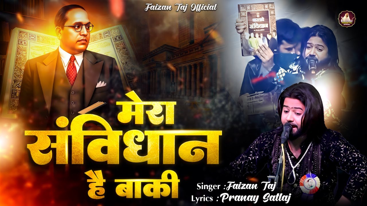 मेरा संविधान है बाकी | Mera Sanvidhan Hai Baki | New Bhim Song 2026 | Faizan Taj