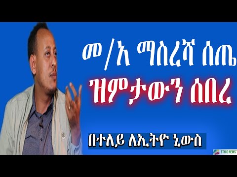 ቪዲዮ: የስቴቱ መዋቅር አዲስ ምስል