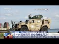 [新闻直播间]专家解读：日本17日起在冲绳县实施“陆上总队演习” 日本向西南用兵 练夺岛意欲何为？ | 新闻来了 News Daily