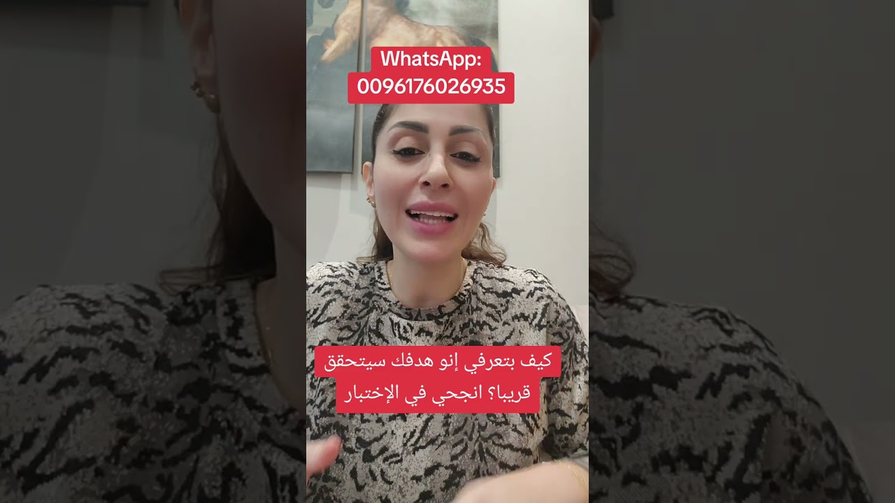 علامة إنو هدفك قريبا جدا بيتحقق. إنجحي في الإختبار وركزي في رغبتك.