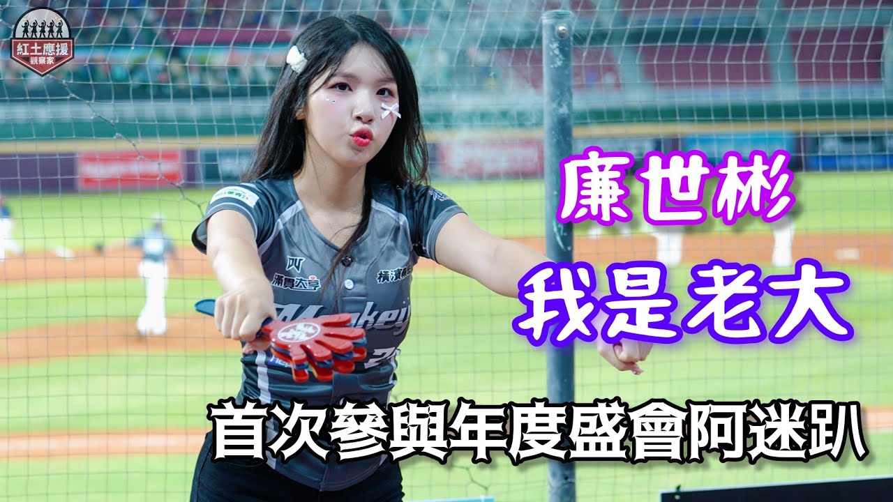 首次參與阿迷趴可愛廉世彬 迷彩球衣笑容滿滿我是老大應援 #廉世彬 #염세빈 #rakutengirls #流量密碼