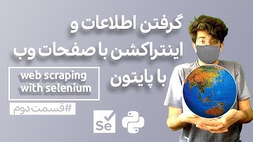 دریافت اطلاعات از صفحات وب با پایتون و سلنیم - دریافت اخبار روز از یک سایت خبری | جلسه دوم
