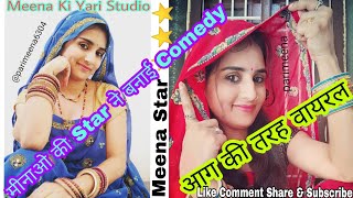 हस नह रकग Pari Meena Comedy Video Meena Tik Tok Video Funny Video Instagram Reels