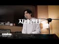 COVER 홍승민 지나간다 김범수