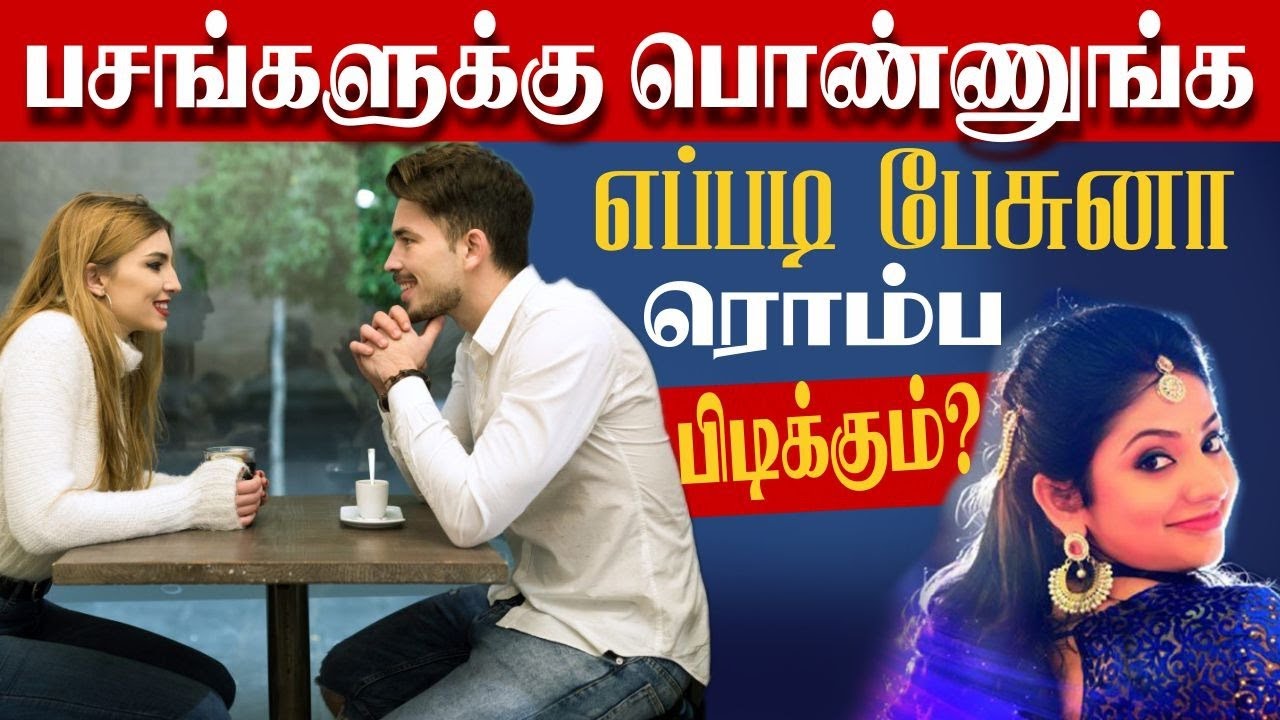 How To Talk To Boys To Attract Them Tamil Love Tips For Girls In how-to-talk-to-boys-to-attract-them-tamil-love-tips-for-girls-in