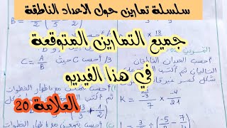 العلامة الكاملة في الاختبار_سلسلة تمارين رائعة الجزء3_ ثالثة متوسط