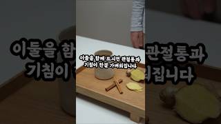 꿀과 생강 그동안 어떻게 드셨나요? 꿀,생강,꿀생강차,시니어 건강,관절통 완화,불면증 개선,기침 가래,면역력 강화