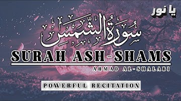 سوره شمس | تلاوت قوی قرآن | سوره الشمس | کلیپ اسلامی دل نشین