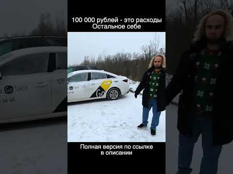 Аренда авто для такси. 100000 рублей расходы.