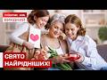 ДЕНЬ МАТЕРІ 2026! Слова ніжності і теплі спогади українців!