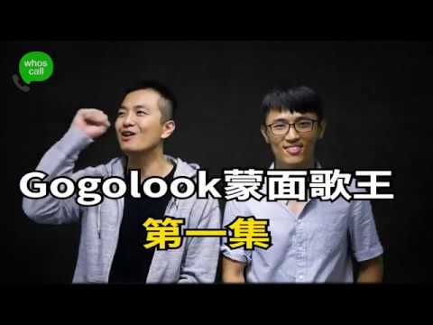 【Gogolook 蒙面歌王 第一季 】第1集 苦情男聲對決