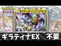 ギラティナEX持ってない人へ..【ポケポケ/ゆっくり実況】