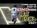 【少年野球審判講座】監督が絶対に知っておくべきルール「スリーフットレーン」講師　山崎夏生