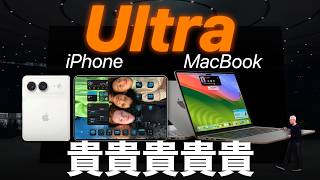 iPhone 18 Ultra + Mac Book Ultra 蘋果新世代