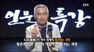 EBS Humanities Special Lecture - Professor Choi Jin-seok's 'Modern Philosopher, Laozi' Lecture 14...