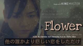 Only More Sad Love for Somebody Else[Kanji|Rom|Eng Lyrics] BY  Flower