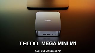 Обзор Tecno Mega Mini PC M1