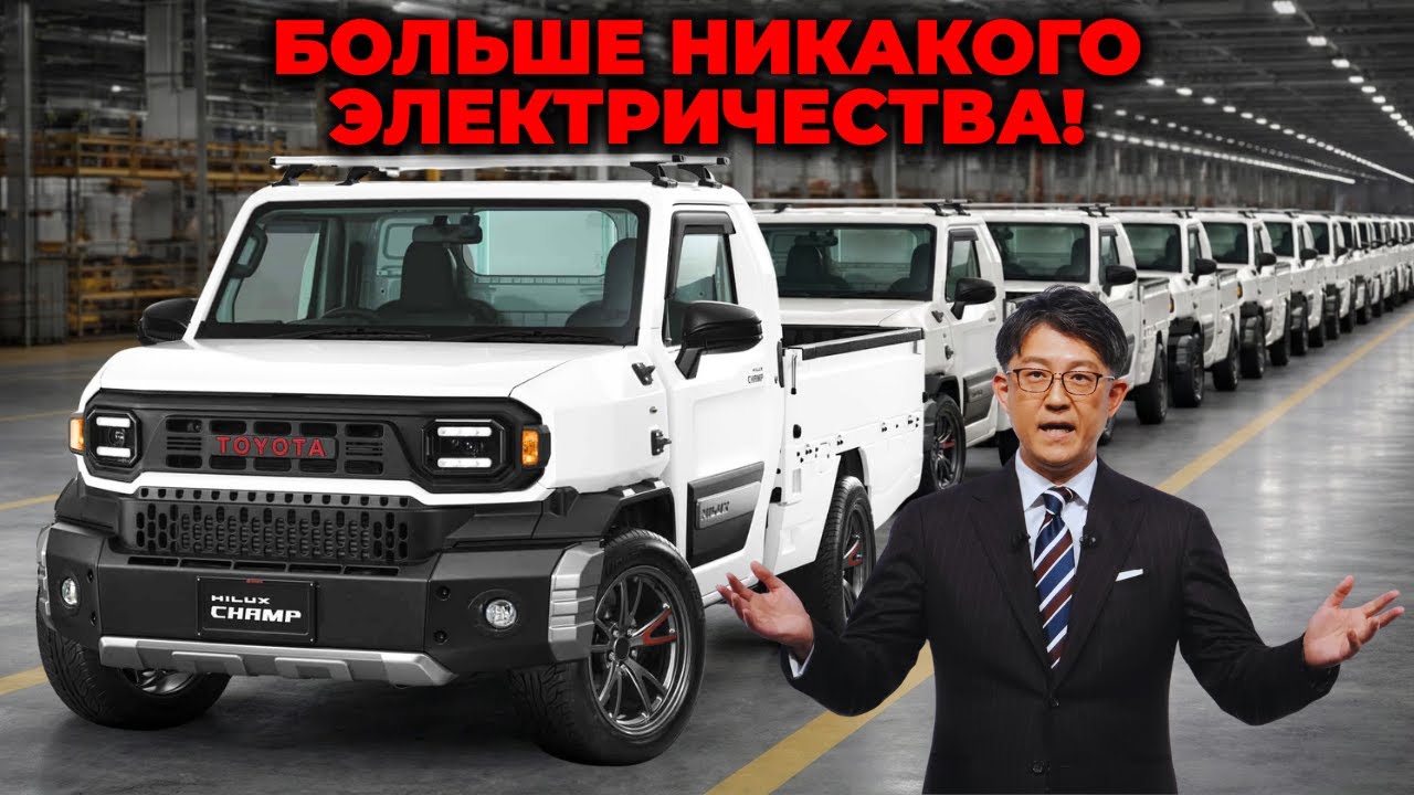 Toyota представила пикап за 13 000$, который перевернёт весь автопром