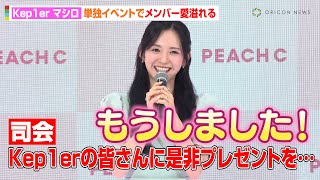 Kep1er　マシロ　まとめ売り　バラ売り不可 Kep1erマシロ、苦難乗り越えて得た“かけがえのない宝物” チェヒョン K-POP・アジア