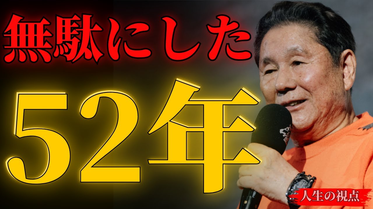 73歳の告白。52年間気づけなかった“人生で一番大切なこと”