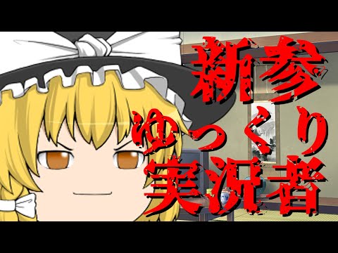 【初投稿】新参ゆっくり実況者です！