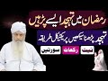 Ramzan mein tahazzud aise padhen tahajjud padhna sikhe Hazrat peer zulfiqar naqshbandi peer Dawat 78