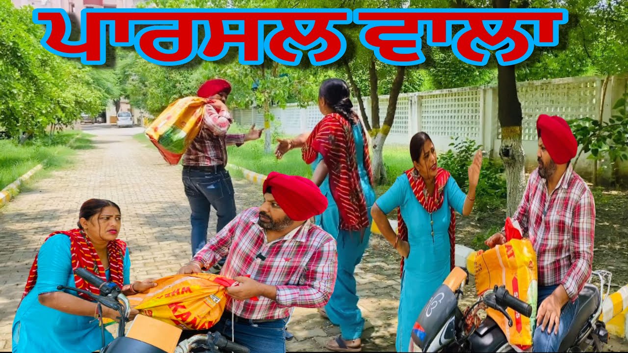 Parcel wala….Punjabi comedy short movie