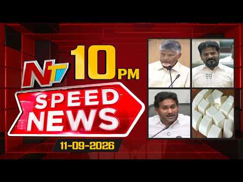 Speed News | 10 PM News Headlines | 11-09-2026 | NTV Telugu