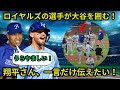 「一体何を？」大谷を囲む敵軍にベッツが嫉妬！フリーマン衝撃の真相に迫る！【大谷翔平】