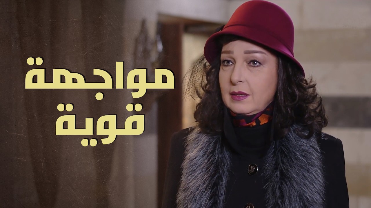 الكل مستعد يضـ ـحي بكلشي كرمال حرية عصمت🥺 - بروكار 1