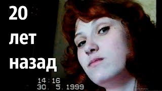 ЭТО ЛЮБОВЬ! МОЯ СЕМЬЯ 20 ЛЕТ НАЗАД