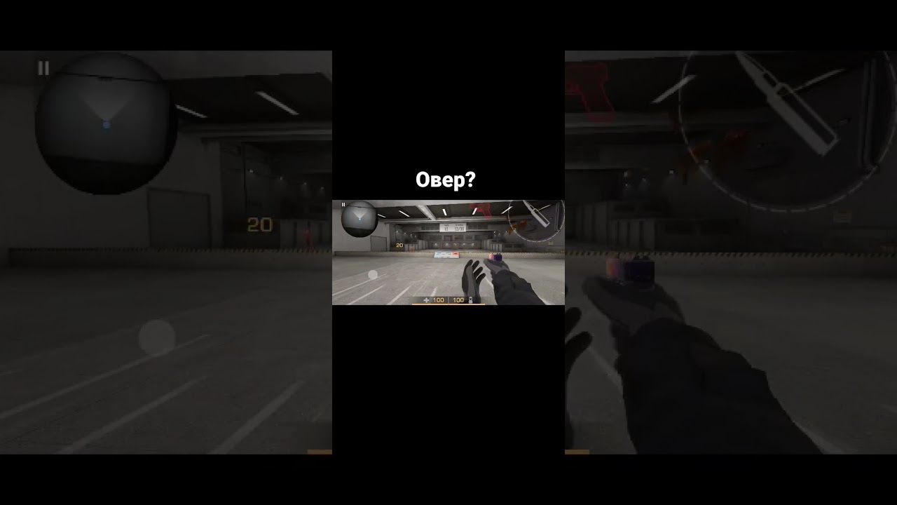 Овер или окуп?