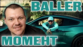Реакция на | BALLER - МОМЕНТ | реакция на KASHTANOV