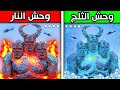 وحش الثلج ضد وحش النار المجنون فلم قراند وحش الثلج ضد وحش النار المجنون فلم قراند
