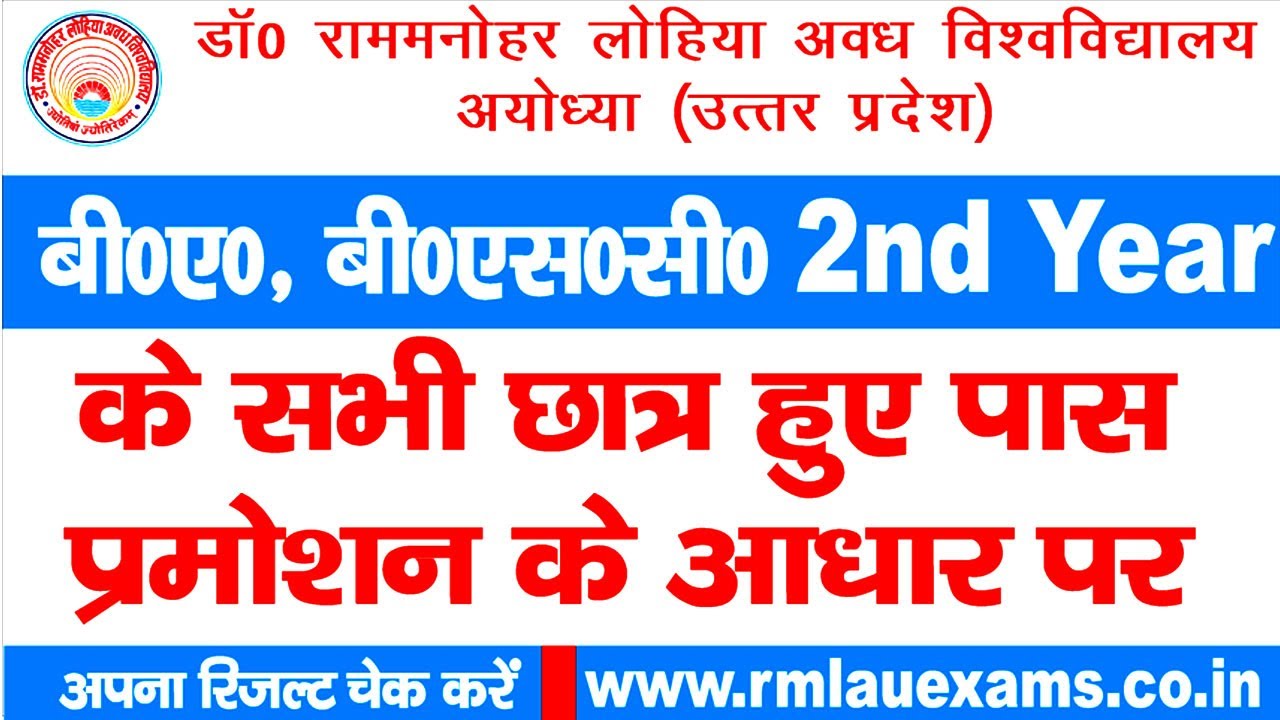 rmlau Ba 2nd year students parmot hogaye || rmlau Bsc 3rd & 2nd year all students parmot hogaye