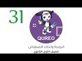 الفصل الواحد والثلاثون     من منصة كيريو الصف الأول الثانوى مادة البرمجة والذكاء الاصطناعى  نجومي