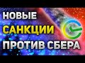 Новые санкции против России | Курс доллара в ожидании роста ставки ФРС | Утренний брифинг