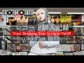 【RECORD STORE DAY 2024】邦楽タイトル購入品紹介【レコード購入記録 Vol.077】【レコード・ストア・デイ 2024】