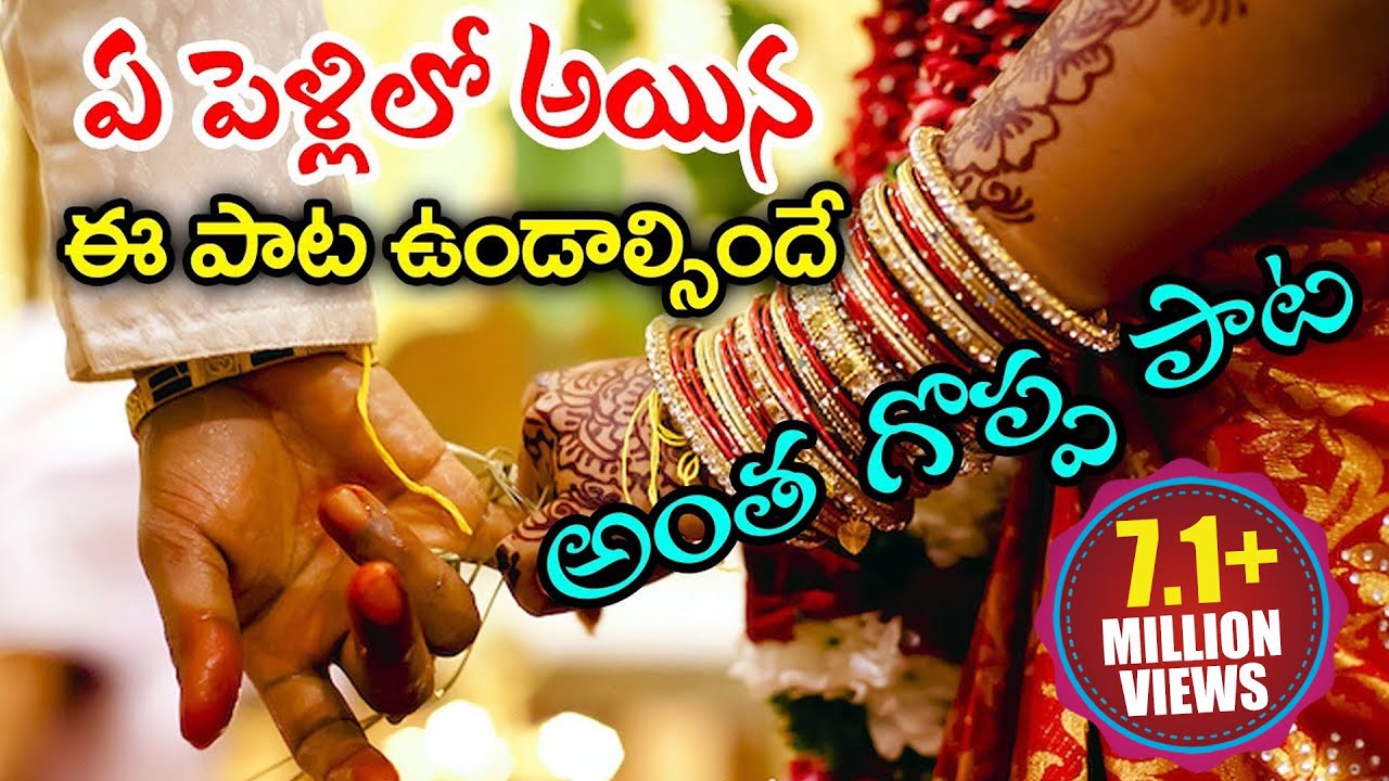 Telugu Marriage Song Telugu Best Wedding Song Volga