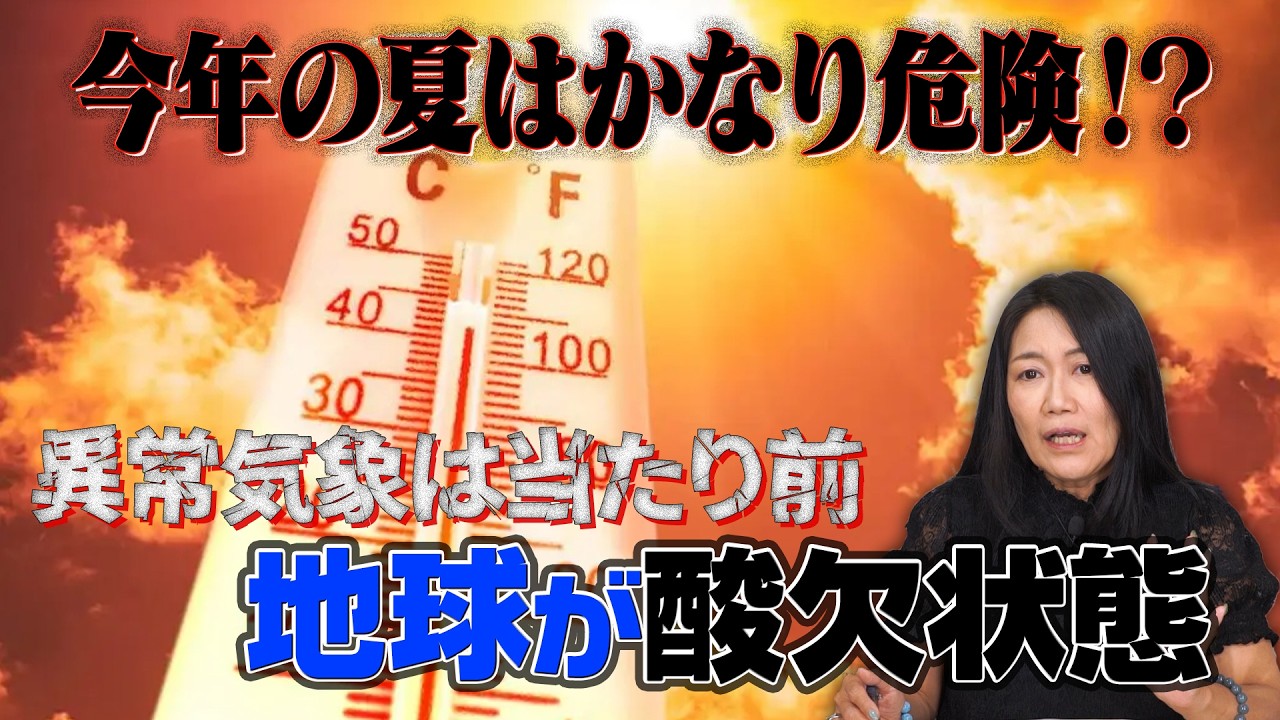 90％エルニーニョ現象が起こる今年は異常気象級の夏になる！？